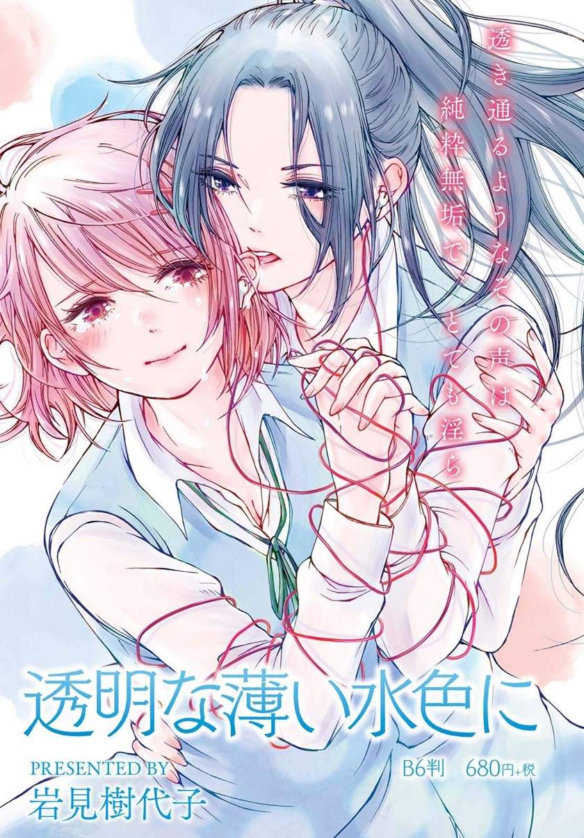 Toumei na Usui Mizuiro ni Chapter 3